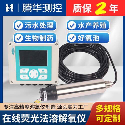 DO在线荧光法溶解氧仪测定仪水产养殖厌氧池水质溶氧含氧量检测仪