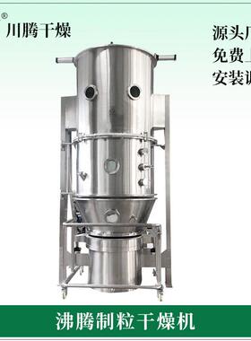 立式FL沸腾制粒干燥机 大型速溶冲剂蛋白酶茶多酚沸腾烘干机