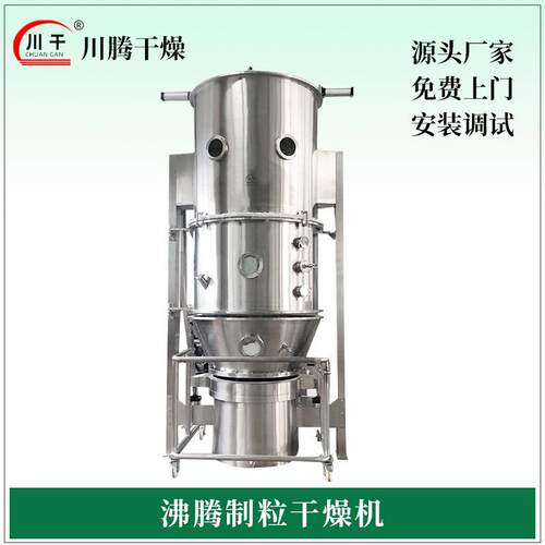 深海鱼油沸腾制粒干燥机 茶多酚制粒机 FL-500型制粒机供应