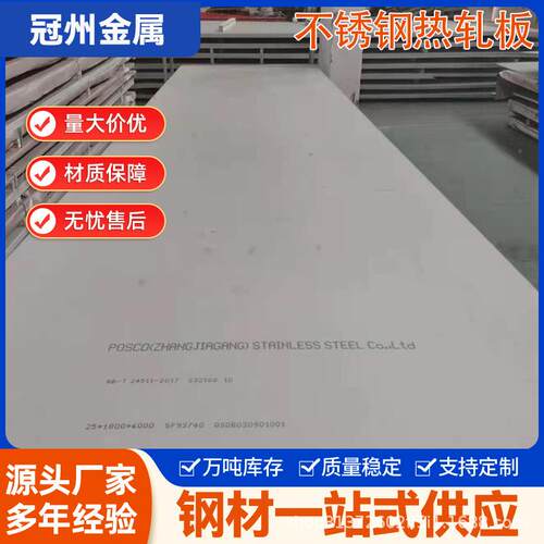 无锡厂309不锈钢热轧板309S不锈钢板家309不锈钢中厚板