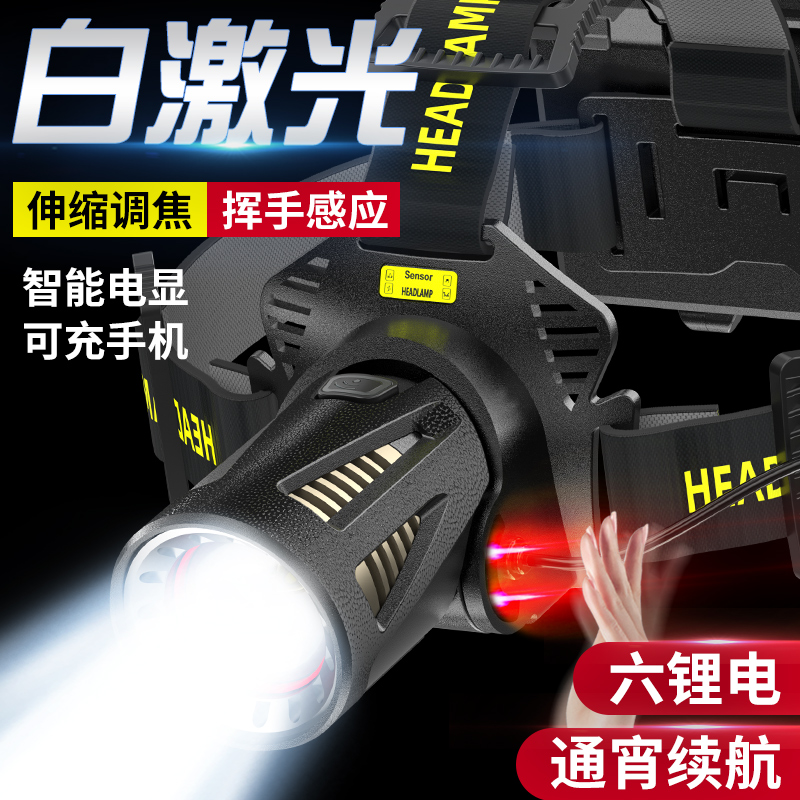 头灯强光充电超亮远射激光炮灯头夜钓鱼专用感应超长续航头戴电筒