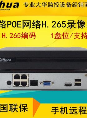 大华4路硬盘录像机带POE供电h.265监控主机 DH-NVR2104HS-P-HD/H