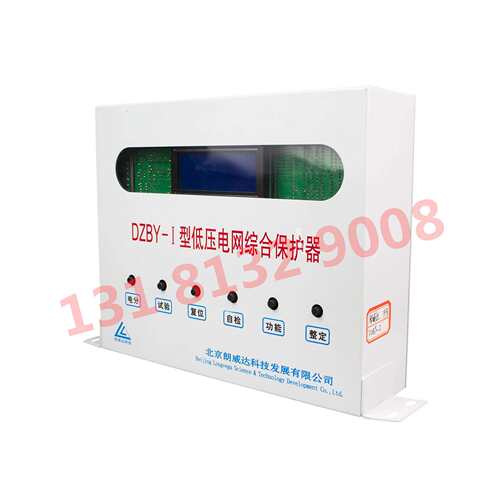 DZBY-I型低压电网综合保护器 北京朗威达 矿用馈电保护装置