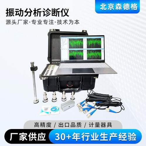 八通道振动分析诊断仪-S966无缝长时间连续存储全自动故障诊断