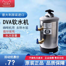 意大利进口 DVA软水机8L软水器半自动咖啡机商用过滤软水净水器