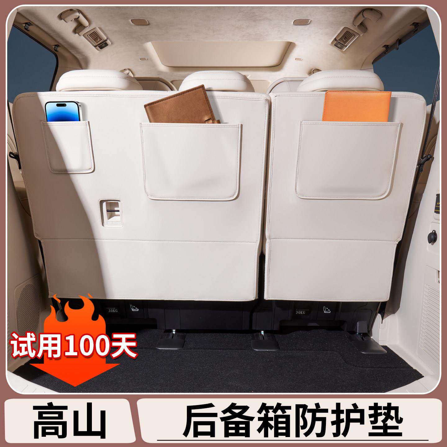 适用于 于魏牌高山7/8/9后备箱防护垫三排椅背保护防擦垫车内饰用