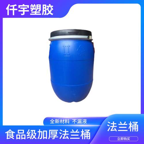 加厚带盖圆桶化工塑涂料带铁箍法兰抱桶桶箍UQR冰水桶料化工塑料