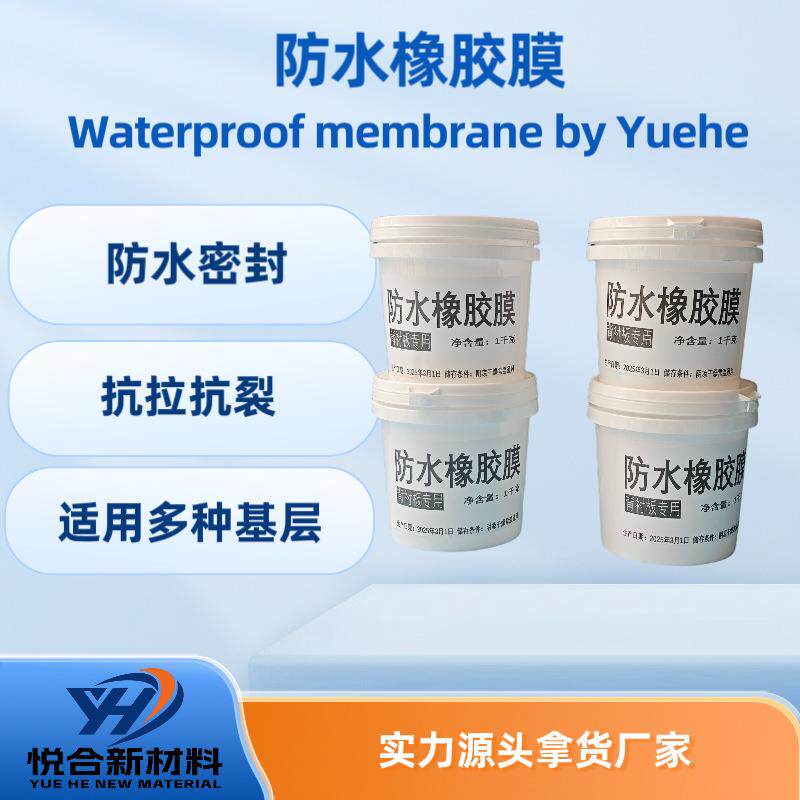 防水橡胶膜 防水背衬板专用防水防裂 防水背衬板辅材配件节点防水