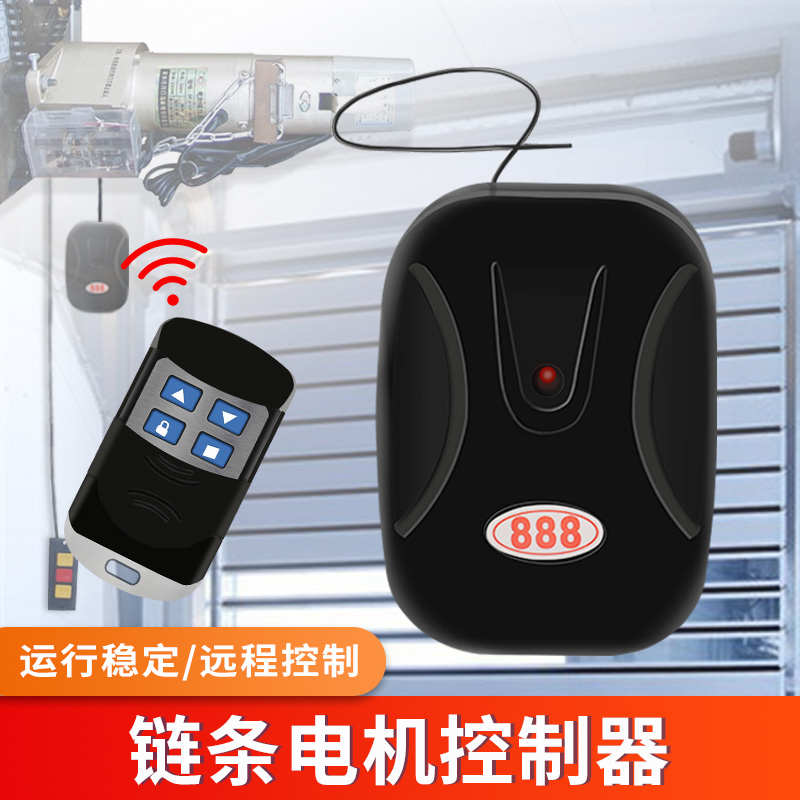 全套车库门控制器电动卷帘门升降卷闸门链条电机888遥控器通用型