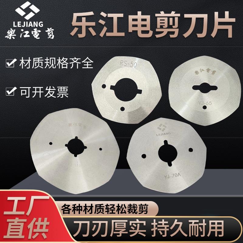 乐江裁剪机刀片电剪刀圆刀片微型裁布机切布机657090110刀片