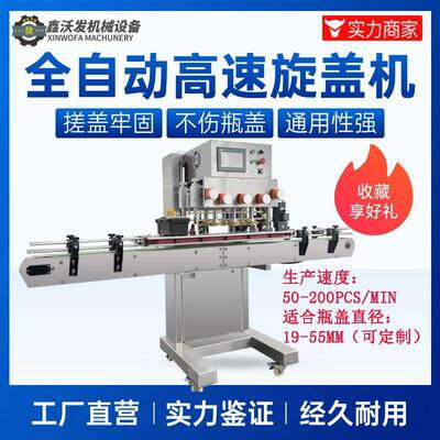六轮直列式伺服搓盖机食品饮料化工化妆品洗衣液全自动旋盖机