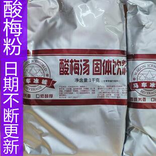 马车冰城酸梅粉酸梅汤原料乌梅汤浓缩汁酸梅汁粉冲调火锅店商用