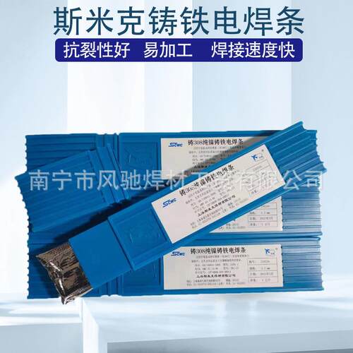 2470上海斯米克焊条Z3108生铁电焊条EZNi条-铸纯镍铁焊Z408