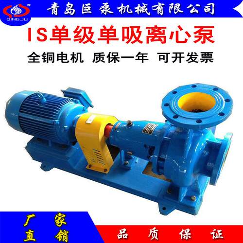 IS单级单吸离心泵IS65-50-125热水离心泵山东厂家直销