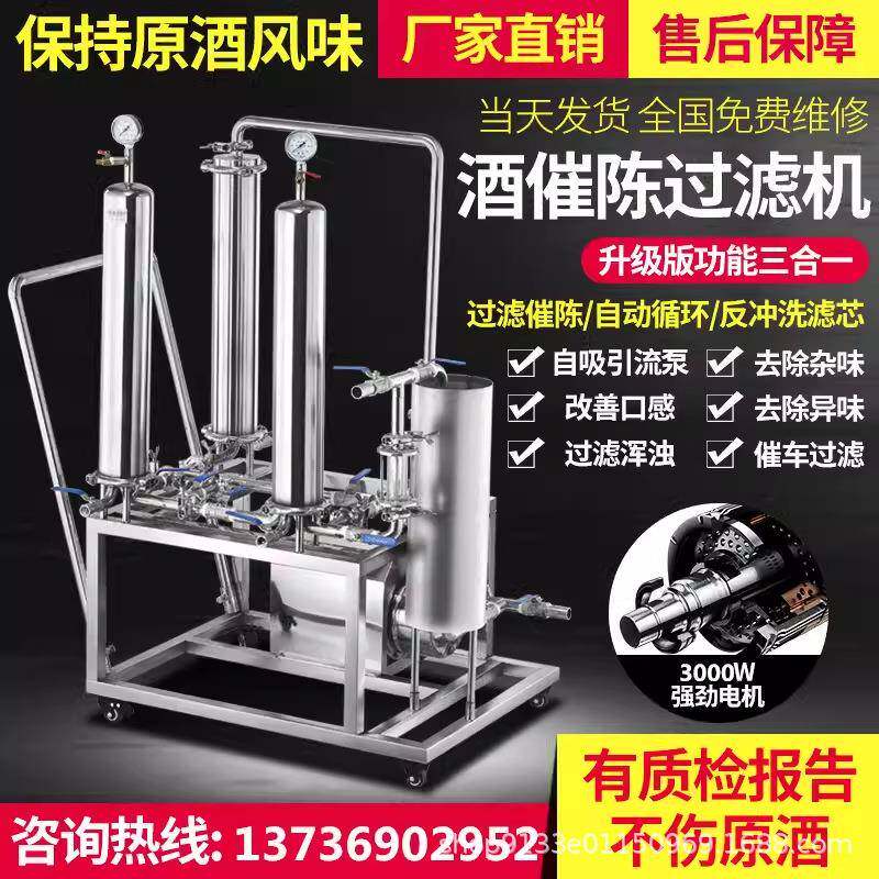 自酿白酒过滤器催陈机米黄酒葡萄酒净化酒商家用硅藻土提纯滤酒机