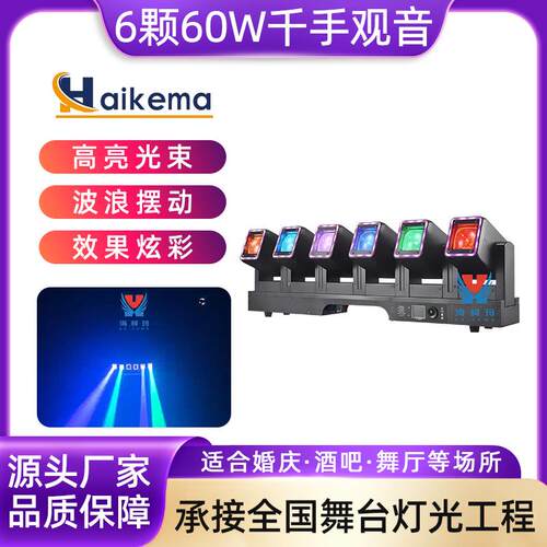 6颗60W千手观音矩阵灯舞台灯光酒吧KTV摇摆灯长条光束灯氛围灯
