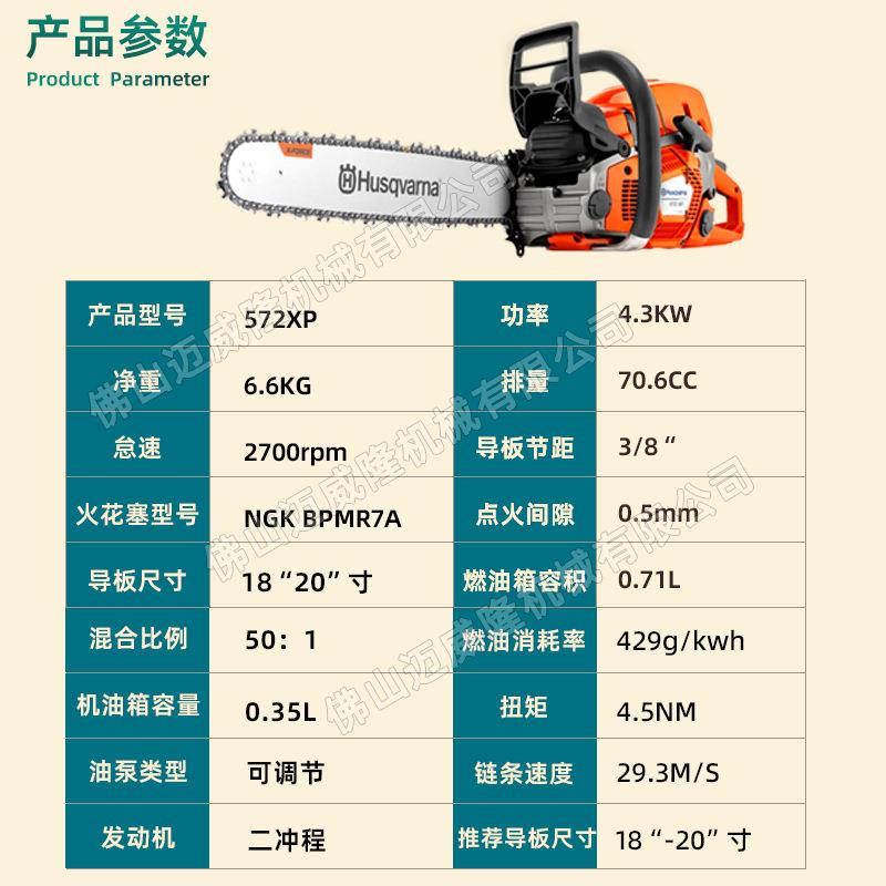 Husqvarna富世华汽油锯572XP森林伐木砍树机大功率电喷油锯伐木锯