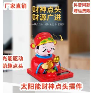饰品 太阳能财神爷摆件自动点头会动汽车办公室家用车内招财车载装