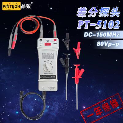 示波器高频差分探头PT-5102(150MHz，80Vp-p)