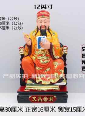 高档文昌树脂雕像文昌雕寸像饰品1文星曲工艺品桌面饰品12寸6文昌