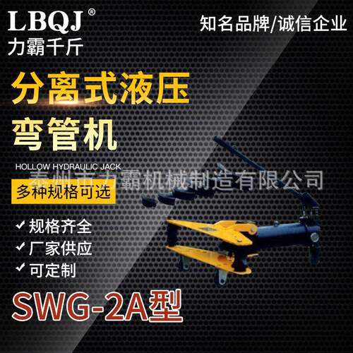 厂家供应手动液压弯管机分离式液压弯管机液压弯管机SWG-2A
