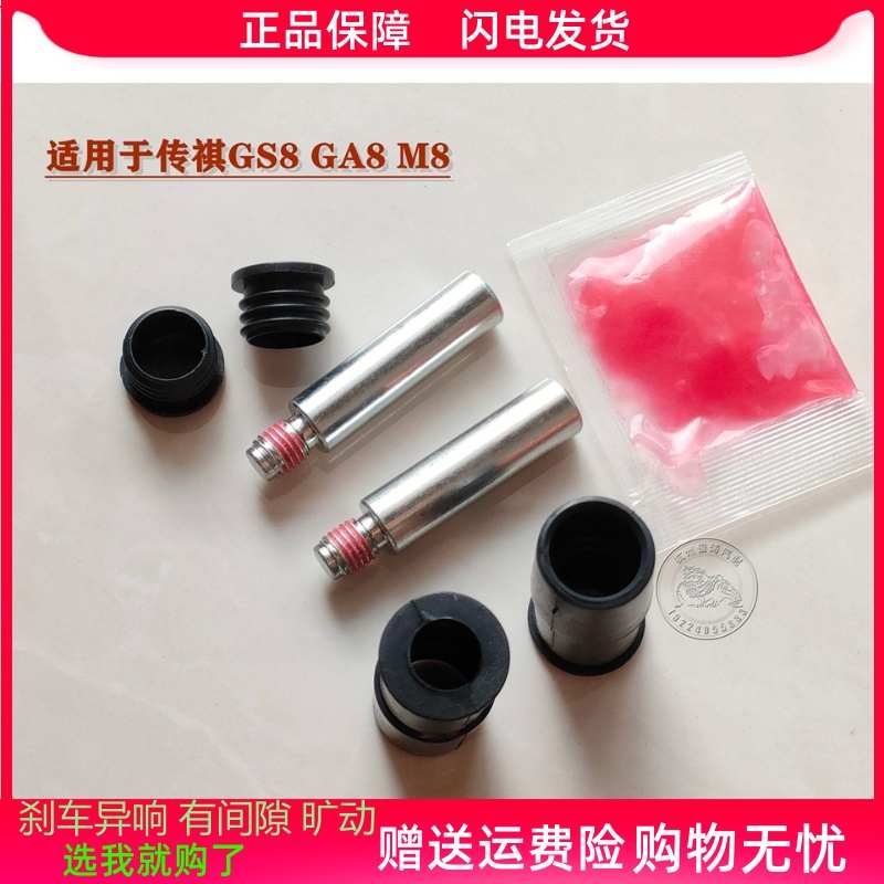 适用于传祺GS8GA8M8前分泵修理包后刹车卡钳螺丝杆销异响维修组件
