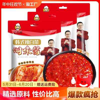 川天娃韩式辣白菜酱韩国泡菜正宗料理腌制酱家庭制作香辣酱袋装