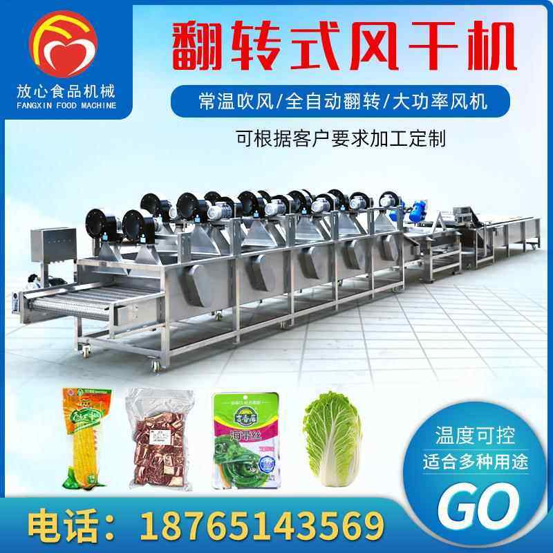 全自动翻转风干机 蔬菜清洗风干流水线 食品包装袋沥水风干机,清洗/食品/商业设备,其他清洗机,淘宝优惠券,粉丝福利购,淘宝优惠卷