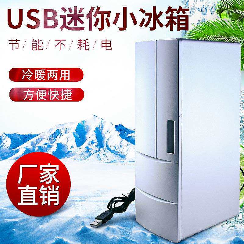 外贸全英文冷热两用USB小冰箱中号冰箱迷你USB冰箱制冷/制热
