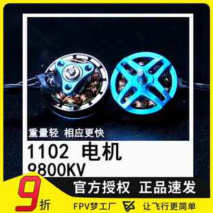 ACK80 1102 9800KV电机适用飞北穿越机FPV航模无人机马达MGC