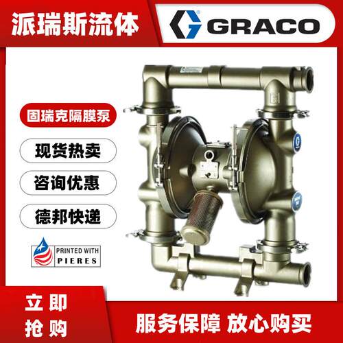 现货GRACO固瑞克Husky 716半寸D54311 D54331气动双隔膜泵D05001