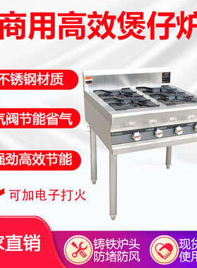 广式煲仔炉商用四六八眼多头液化气煤气天然气猛火灶麻辣烫砂锅灶
