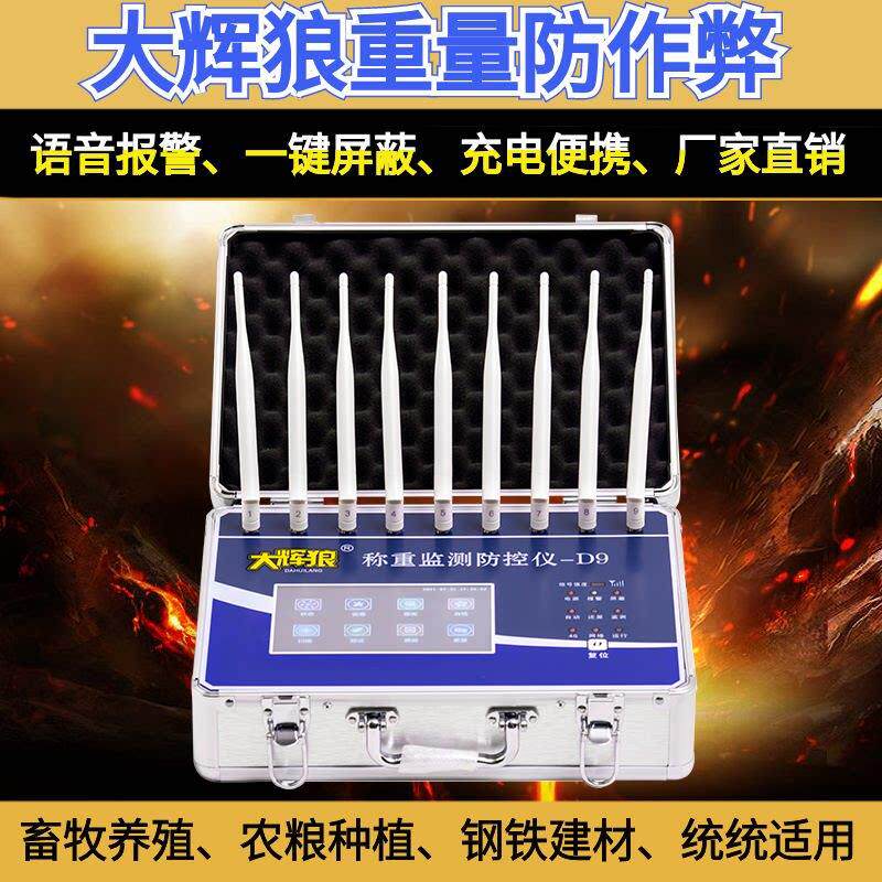 大灰狼地磅称重监测防控仪电子秤防遥控干扰器检测A60/D9/A20/D6