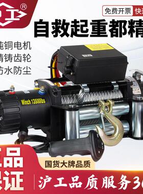 沪工电动绞盘12V24V车载绞盘越野车自救汽车绞盘机电动葫芦卷扬机