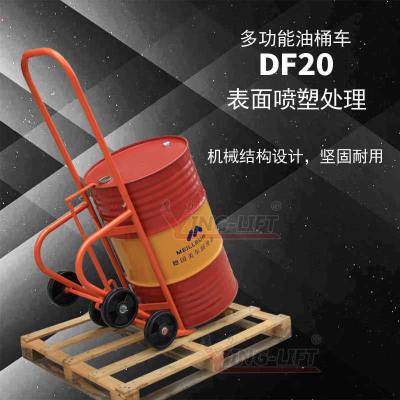 鹰力多功能油桶搬运车油桶倒料车机械式圆桶搬运车不锈钢推车DF20