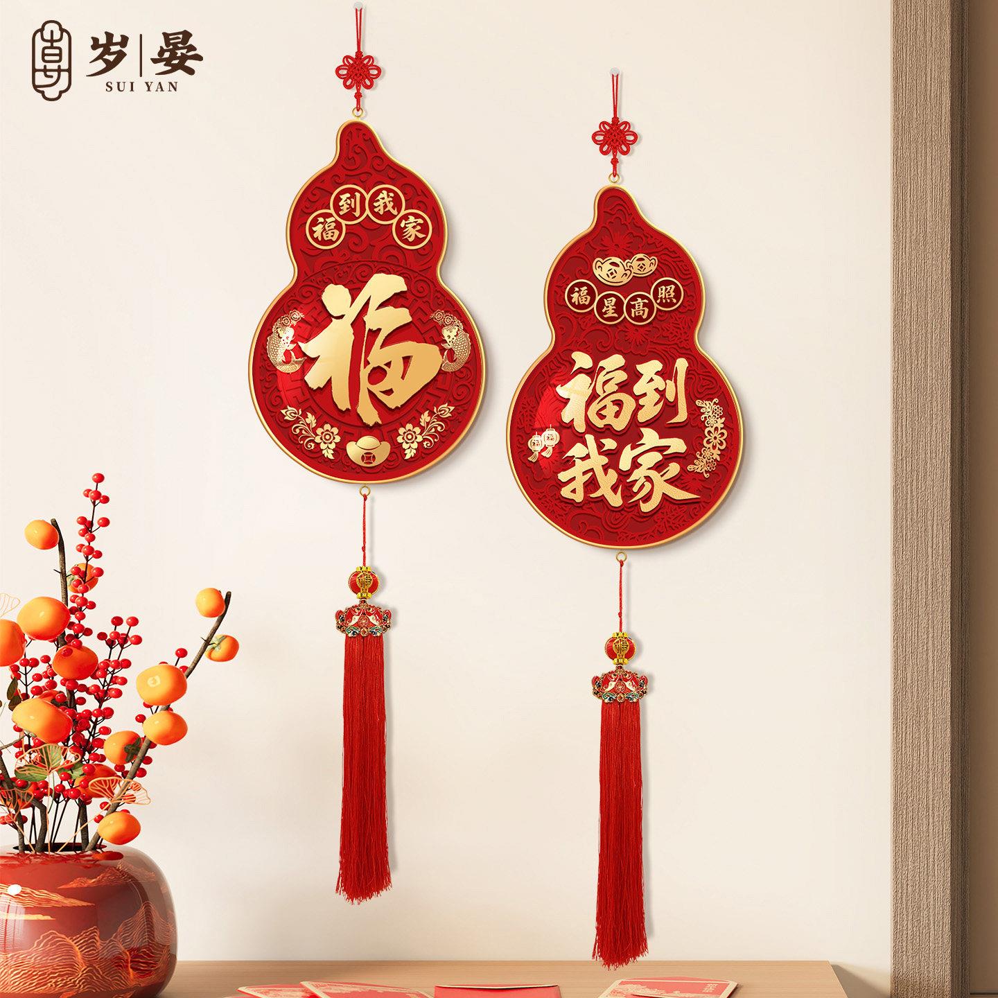 福到我家挂件福禄葫芦客厅挂画2026新款福字喜庆氛围挂饰新年装饰