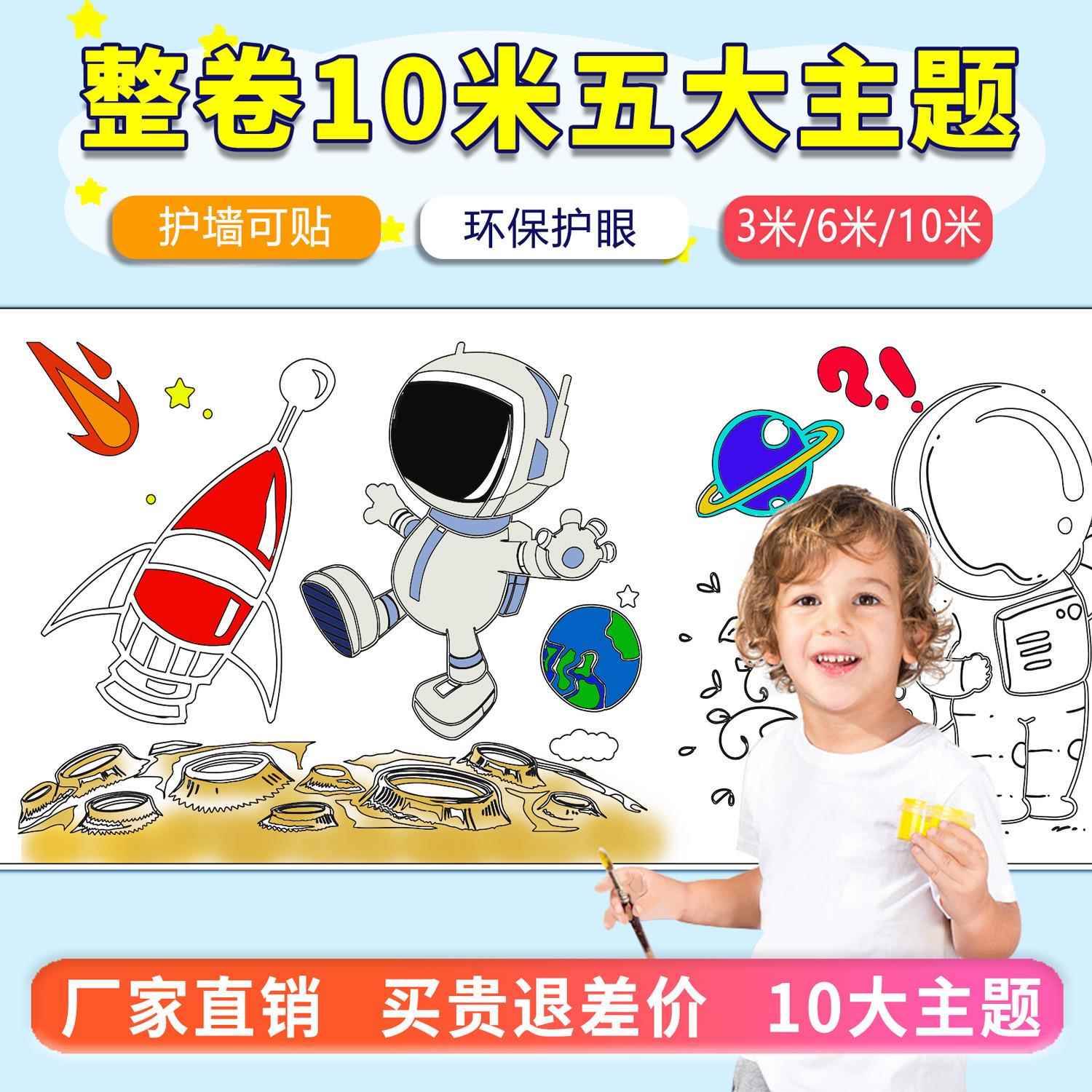 10米超长儿童涂鸦画卷涂色大画纸幼儿园宝宝巨幅填色绘画布手工画