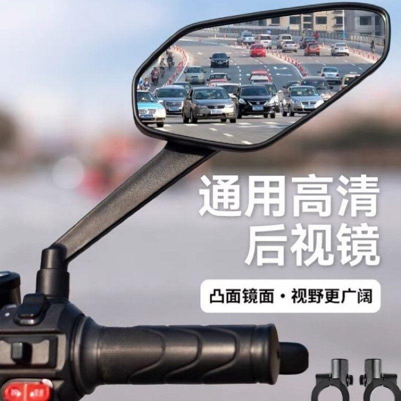 机车反光镜改装电动车后照镜大视野超大通用滑板车高清后视镜