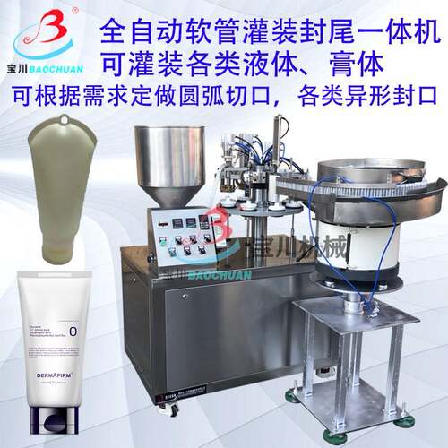 立式牙膏芥末酱灌装封口设备全自动自动BB霜塑料软管灌装封尾机