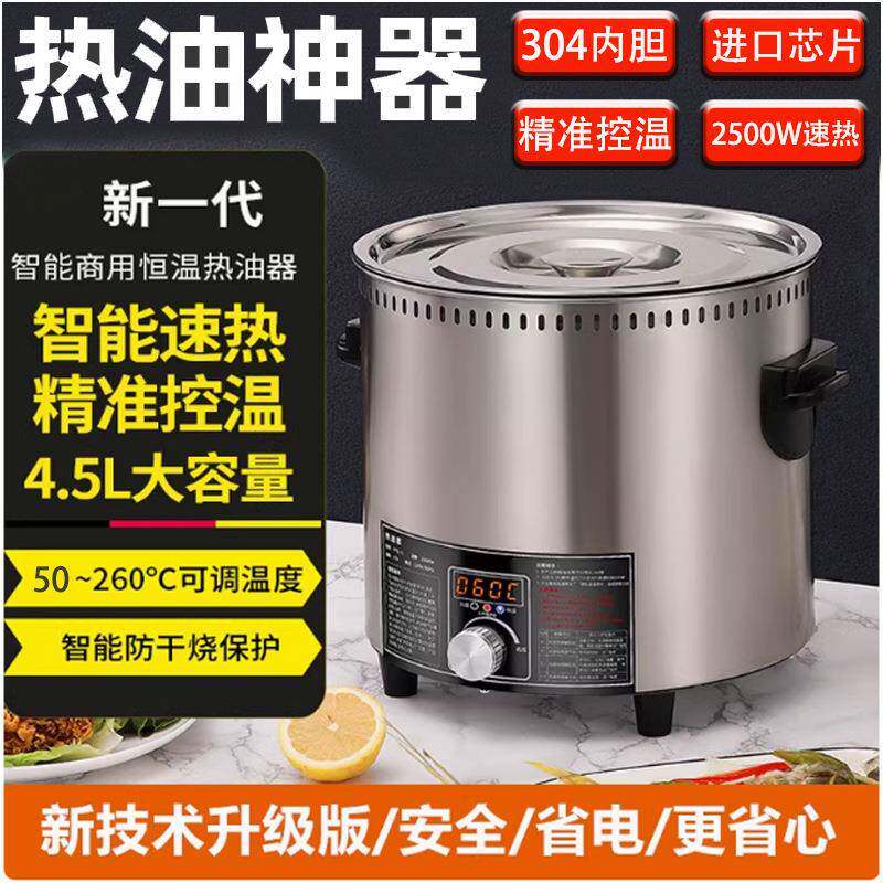智能恒温热油器油泼面响油炉商用电加热油锅酸菜鱼烧电热锅