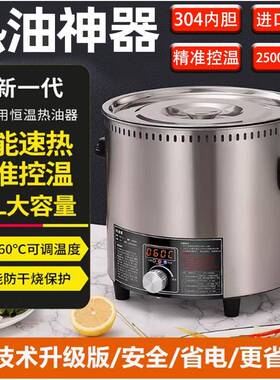 智能恒温热油器油泼面响油炉商用电加热油锅酸菜鱼烧电热锅