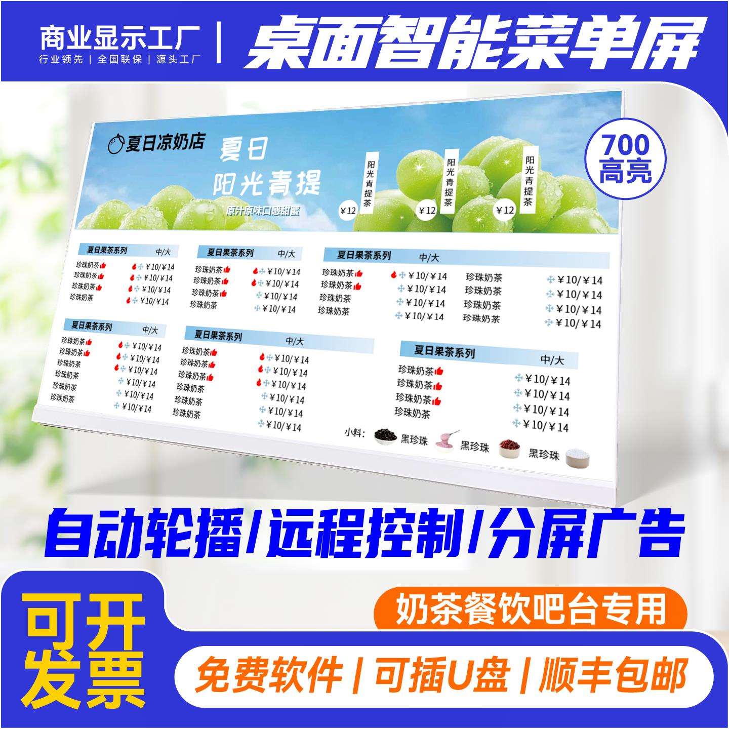 电子菜单显示屏 桌面显示屏菜谱点餐屏奶茶餐饮咖啡蛋糕店广告机