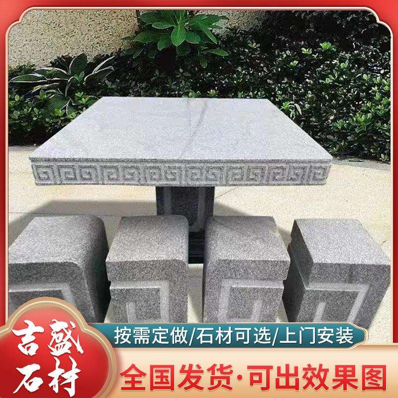 中式简约整套青石石桌石凳 公园庭院室外休闲棋盘石桌子石板凳
