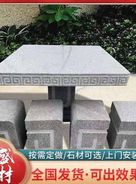 石石凳子桌套装户外抛光石54050面石桌子家用茶台公园休闲石桌桌