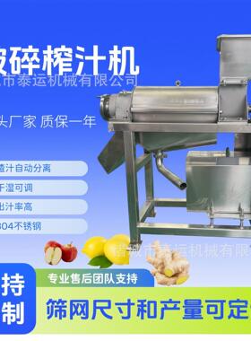 大型石榴籽榨汁机柿子香水柠檬不锈钢榨汁机商用新疆梨破碎机