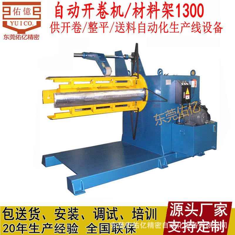 好双头用卷机 液厂压自动双头材料架 卷钢5KHT吨 6吨放料机开家