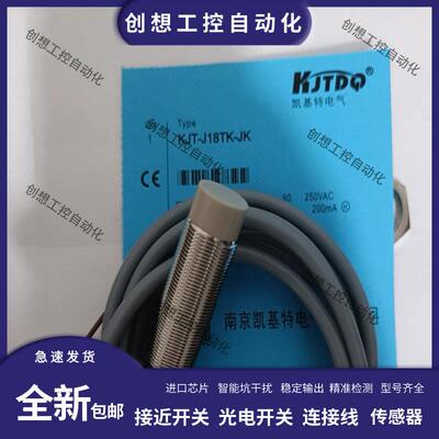 现货 凯基特电感式接近开关 KJT-J18TK-JK品质保证一年