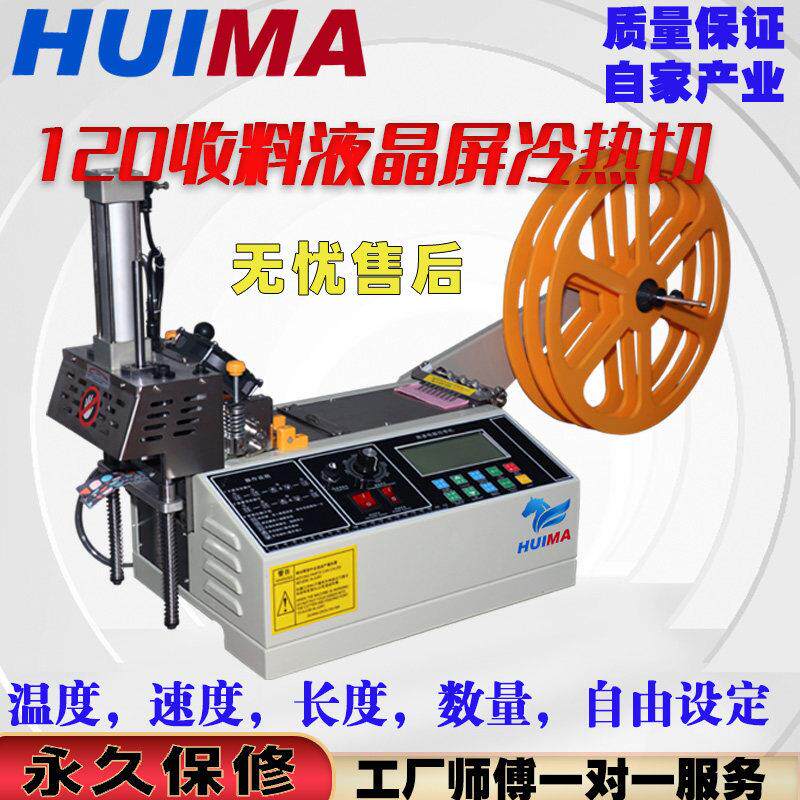 全自动切带机丝带电脑热切机织带冷热断带器缎带魔术贴剪带机小型
