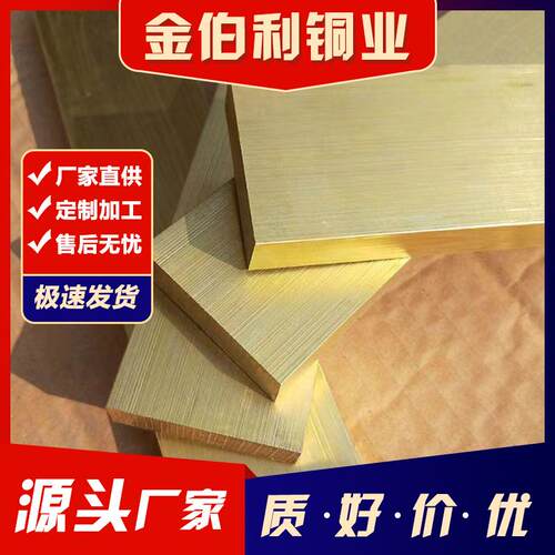现货h59黄铜排易车削黄铜条半硬铜排h62黄铜排雕刻精密铜排