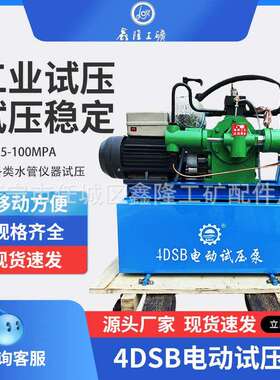 4缸电动试压泵2.5-100MPA高压水管打牙机4DSB(Y)电动试压泵四缸